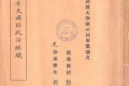 老图书–《太平天国的政治组织》电子版合集