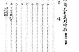 老图书–《太平天国资料（1）》电子版合集
