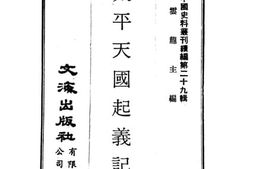 老图书–《太平天国起义记》电子版合集
