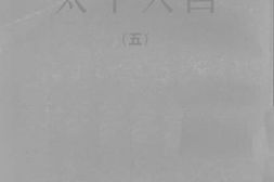 老图书–《太平天国（5）》电子版合集
