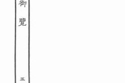 老图书–《太平御览·54》电子版合集