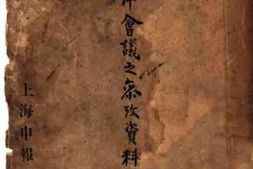 老图书–《太平洋会议之参考资料》电子版合集
