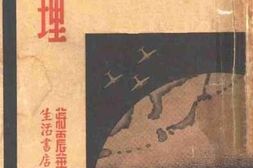 老图书–《太平洋军事地理》电子版合集