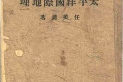 老图书–《太平洋国际地理》电子版合集