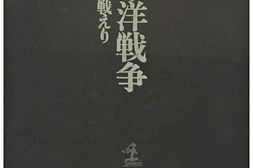 老图书–《太平洋戦争Ⅱ》电子版合集
