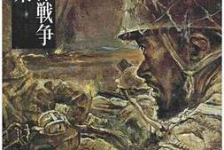 老图书–《太平洋戦争名画集［太平洋战争名画集］》电子版合集