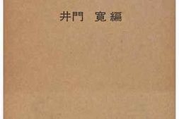 老图书–《太平洋戦史文献解題［太平洋战争史文献解题］》电子版合集