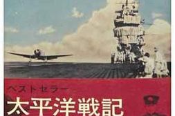 老图书–《太平洋戦記：雷撃機出動》电子版合集