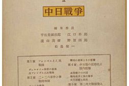 老图书–《太平洋戰爭史_Ⅱ中日戰爭》电子版合集