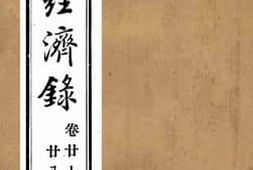 老图书–《太平经济录》电子版合集