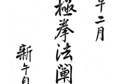 老图书–《太极拳法阐宗》电子版合集