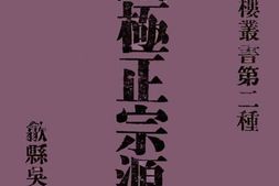 老图书–《太极正宗源流》电子版合集
