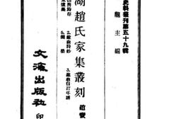 老图书–《太湖赵氏家集丛刻》电子版合集