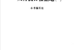 老图书–《太行抗日根据地_(1)》电子版合集