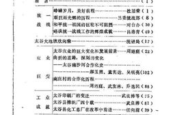 老图书–《太谷县文史资料_第2辑》电子版合集