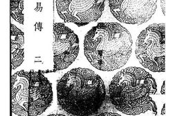 老图书–《太轩易传(二)》电子版合集