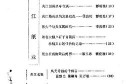 老图书–《夹江文史资料_第1辑》电子版合集