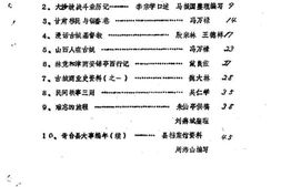 老图书–《奇台县文史资料_第11辑》电子版合集