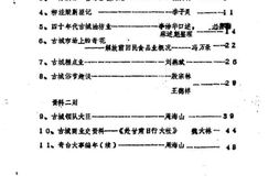 老图书–《奇台县文史资料_第12辑》电子版合集
