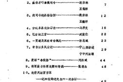 老图书–《奇台县文史资料_第16辑》电子版合集