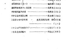 老图书–《奇台县文史资料_第8辑》电子版合集