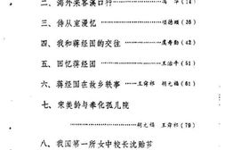 老图书–《奉化文史资料_第6辑》电子版合集