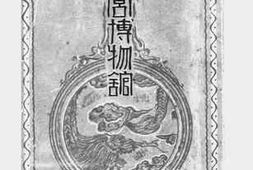 老图书–《奉天故宫博物馆要览》电子版合集