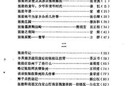 老图书–《奉新文史资料_第2辑_张勋史料》电子版合集