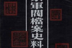 老图书–《奉系军阀档案史料汇编(6)》电子版合集