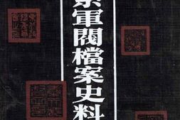 老图书–《奉系军阀档案史料汇编(7)》电子版合集