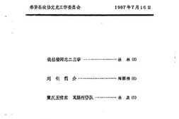 老图书–《奉贤文史资料（2）》电子版合集