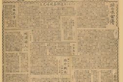老报纸–《奋报》1940年合集 电子版