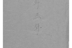 老图书–《奋斗三年：纪念奋斗三年的广西学生军》电子版合集