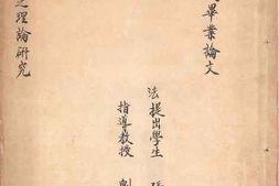 老图书–《契约成立之理论研究》电子版合集