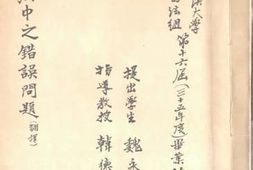 老图书–《契约法中之错误问题》电子版合集
