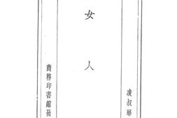 老图书–《女人》电子版合集