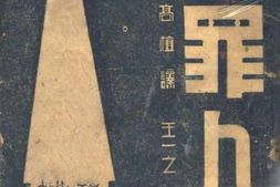 老图书–《女罪人》电子版合集