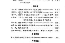 老图书–《如东文史资料_第2辑》电子版合集