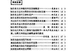 老图书–《如东文史资料_第5辑_科技史料·如东一镇一栟茶》电子版合集