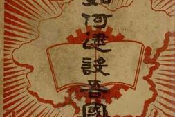 老图书–《如何建设吾国家》电子版合集