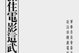 老图书–《如何抓住电影这武器》电子版合集