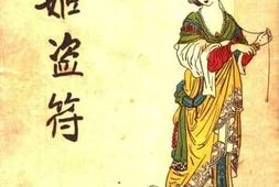 老图书–《如姬盗符》电子版合集