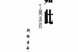 老图书–《如此》电子版合集
