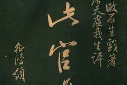 老图书–《如此官场》电子版合集