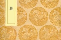 老图书–《妇人集》电子版合集