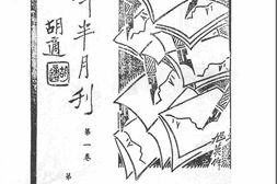 老期刊–《妇声》(北平)1946-1947年合集 电子版