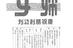 老期刊–《妇女》(上海)1945-1949年合集