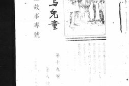 老期刊–《妇女与儿童》(浙江杭州)1935-1935年合集 电子版
