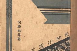 老图书–《妇女与抗战》电子版合集