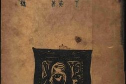 老图书–《妇女与文学》电子版合集